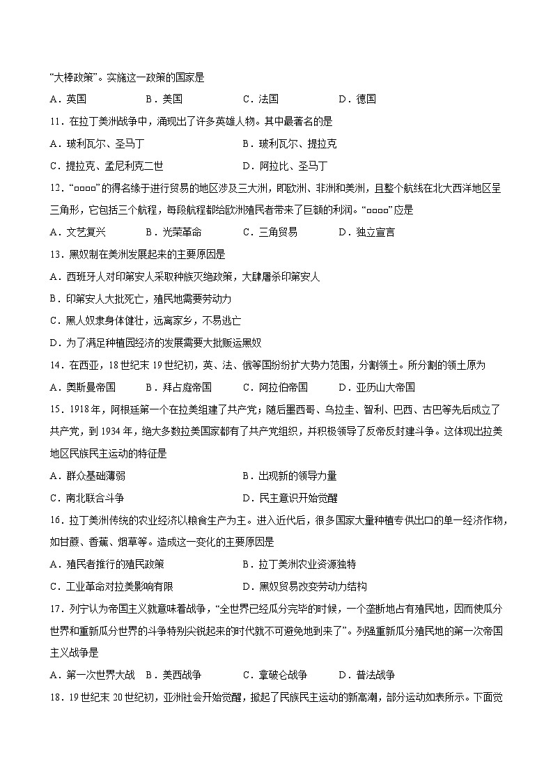 专题16 世界殖民体系与亚非拉民族独立运动（原卷版）第2页