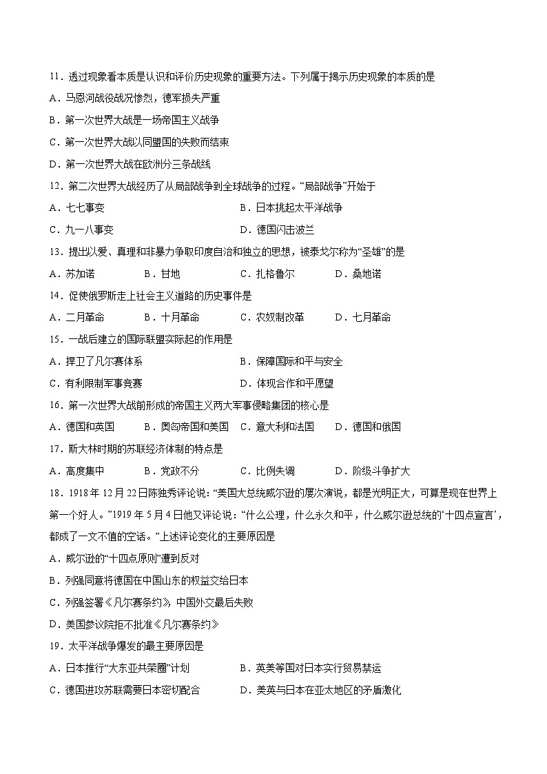 专题17 两次世界大战、十月革命与国际秩序的演变（原卷版）第2页