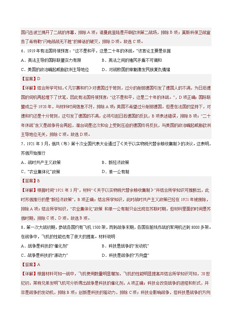 专题17 两次世界大战、十月革命与国际秩序的演变（解析版）第2页