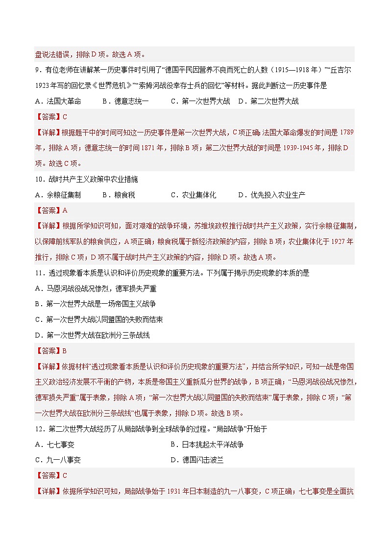 专题17 两次世界大战、十月革命与国际秩序的演变（解析版）第3页