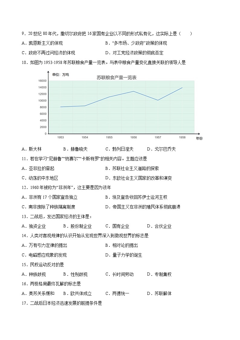 专题18 20 世纪下半叶世界的新变化（原卷版）第2页