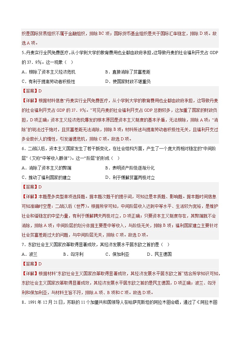 专题18 20 世纪下半叶世界的新变化（解析版）第2页