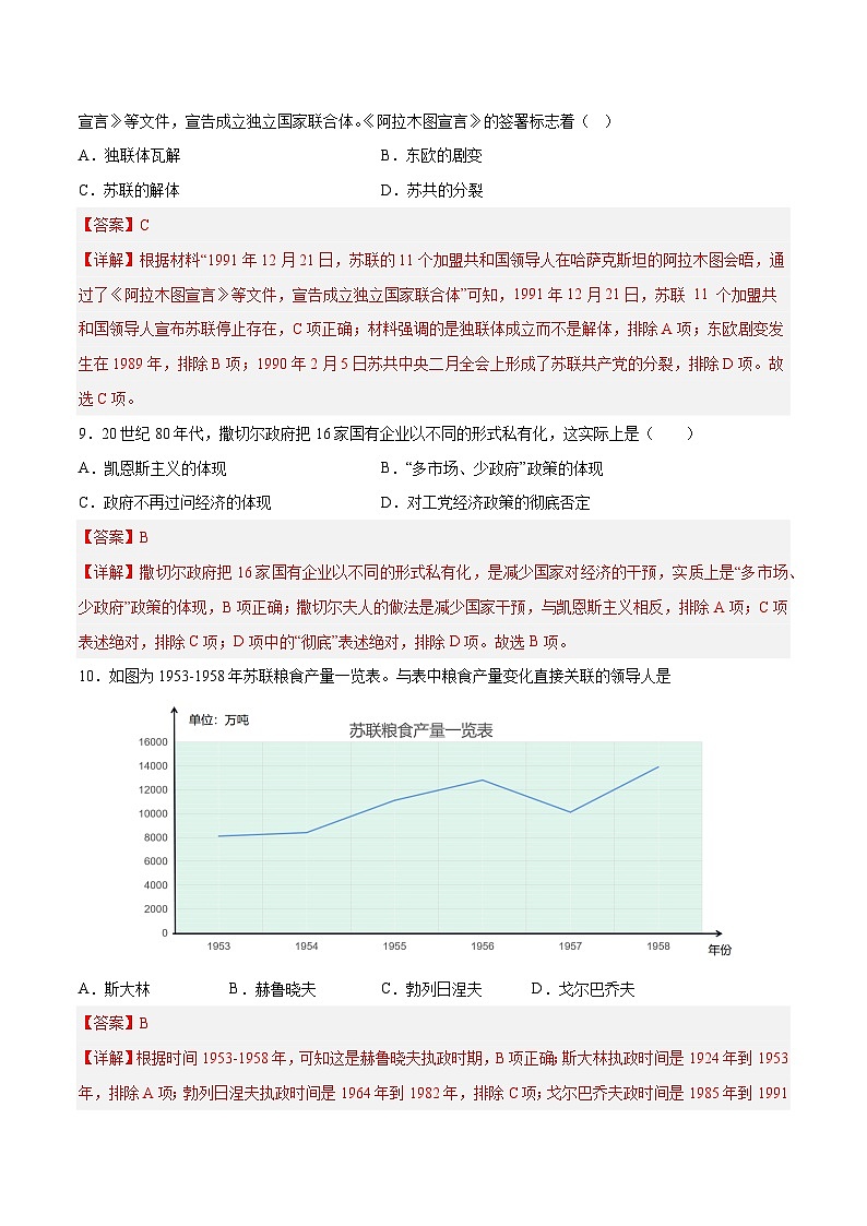 专题18 20 世纪下半叶世界的新变化（解析版）第3页