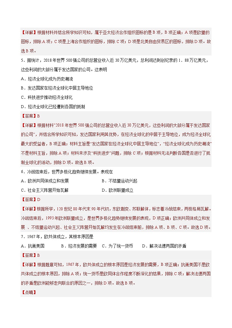专题19 当代世界发展的特点与主要趋势（解析版）第2页
