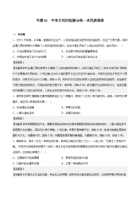 专题01 中华文明的起源与统一多民族国家——2023年高中历史学业水平合格性考试专题训练卷（新教材新学考）