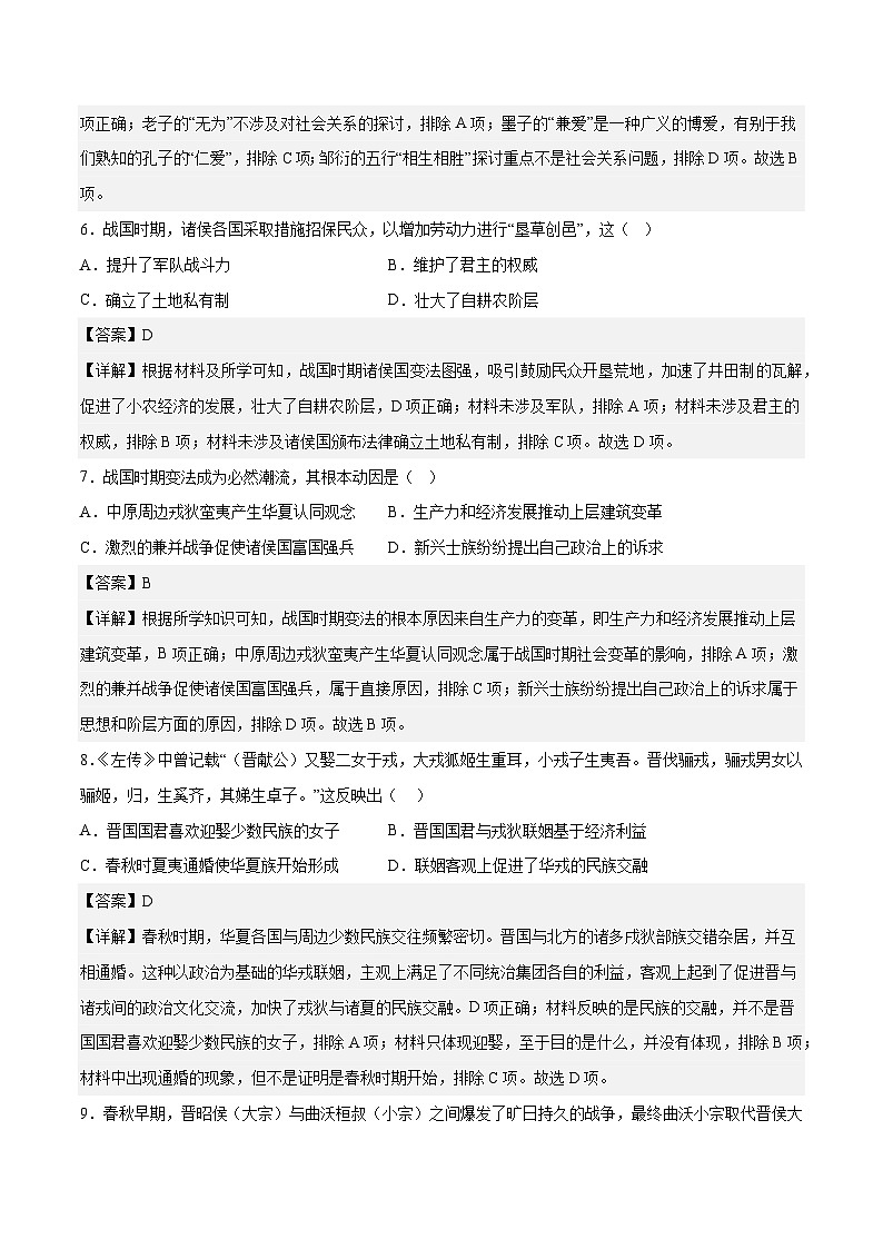 专题01 中华文明的起源与统一多民族国家（解析版）第3页