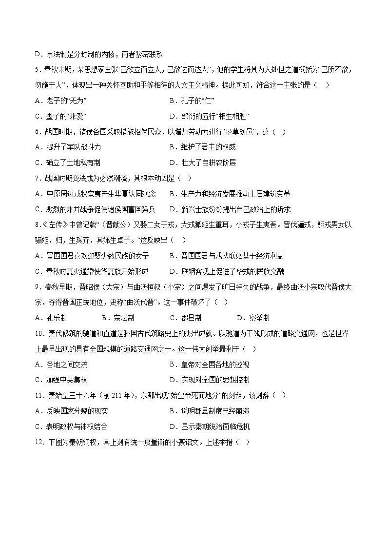 专题01 中华文明的起源与统一多民族国家（学生版）第2页