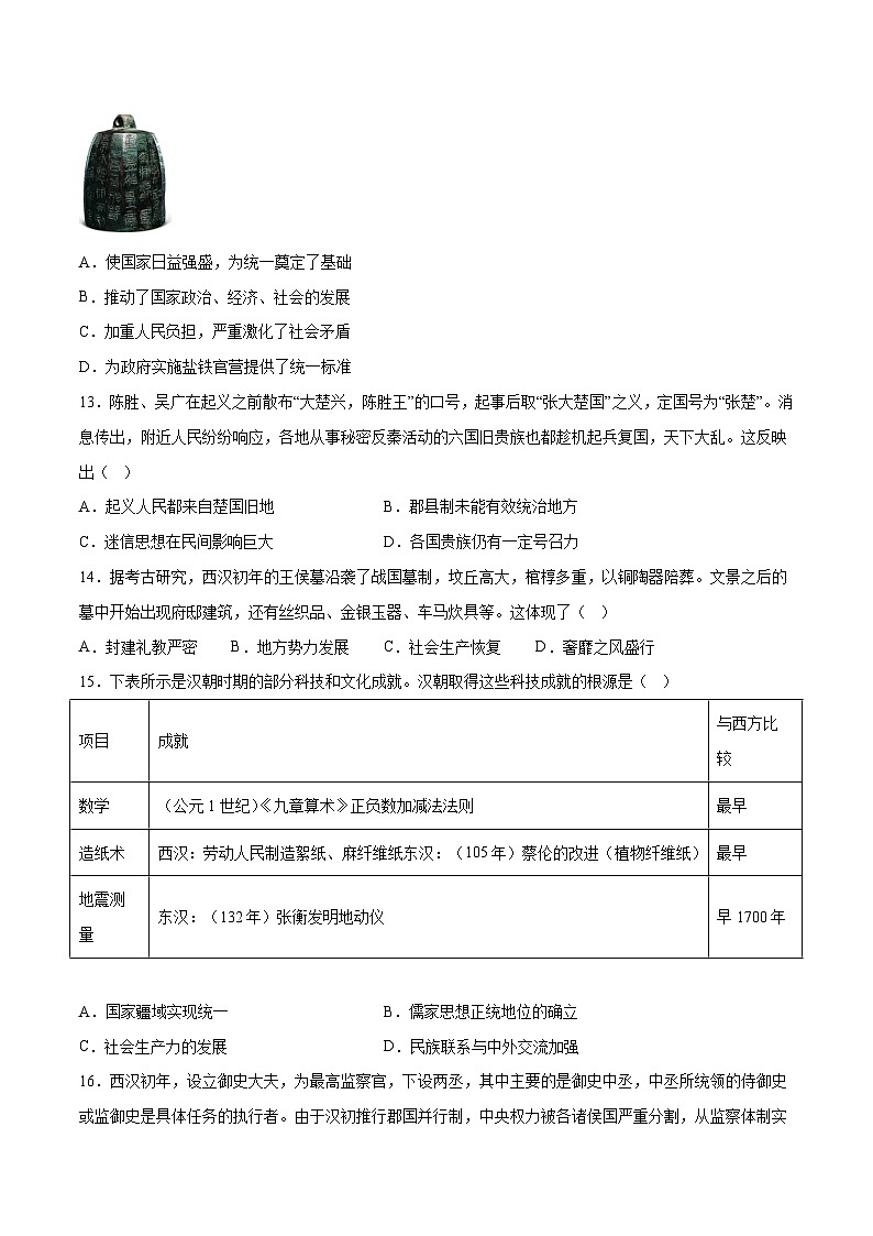 专题01 中华文明的起源与统一多民族国家（学生版）第3页