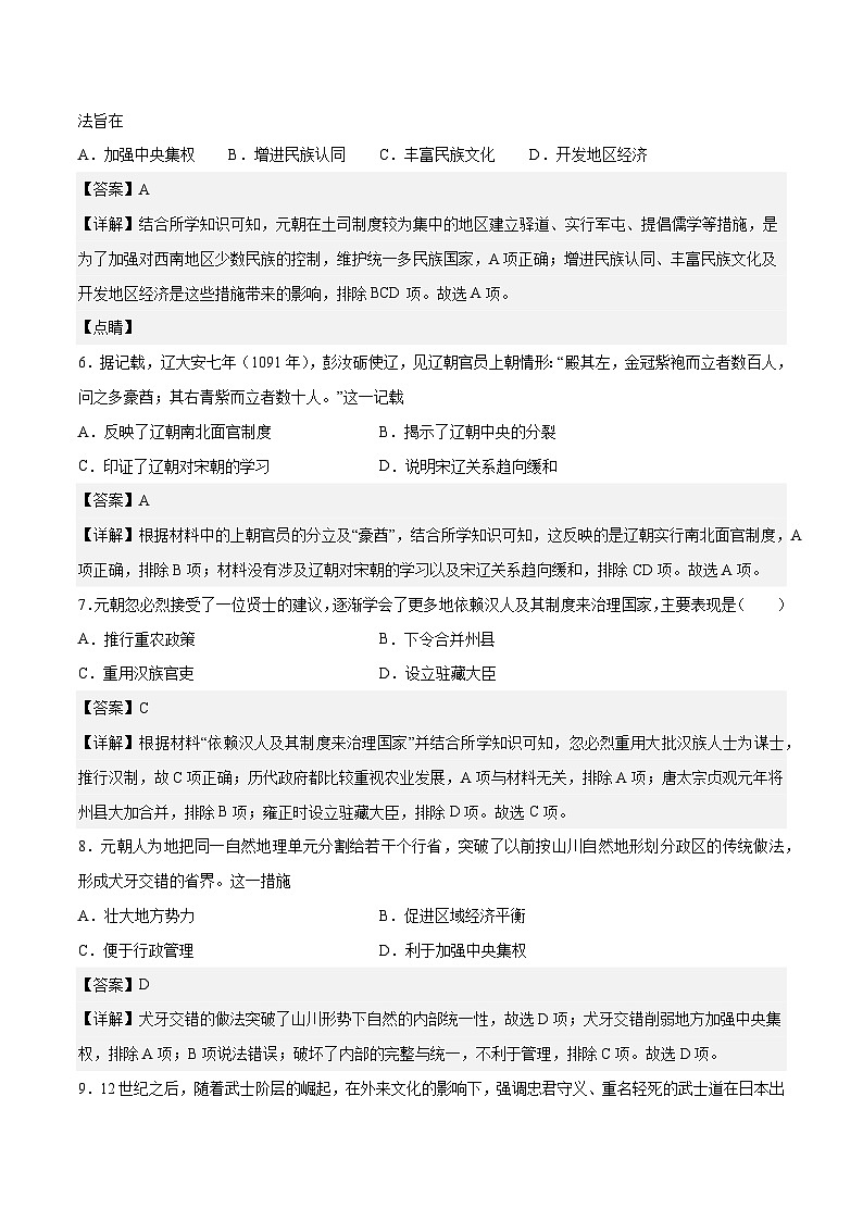 专题03 辽宋夏金多民族政权的并立与元朝的统一（学生版）第2页