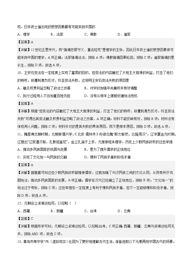 专题03 辽宋夏金多民族政权的并立与元朝的统一（学生版）第3页