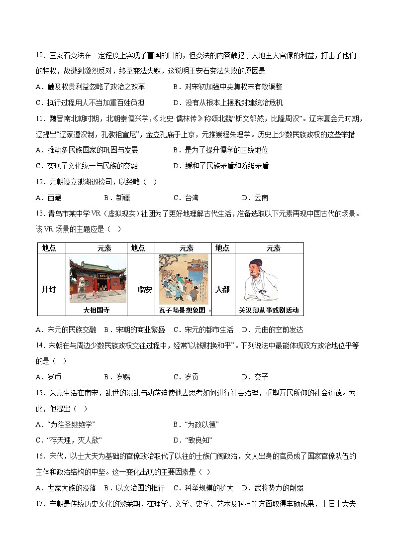 专题03 辽宋夏金多民族政权的并立与元朝的统一（解析版）第2页