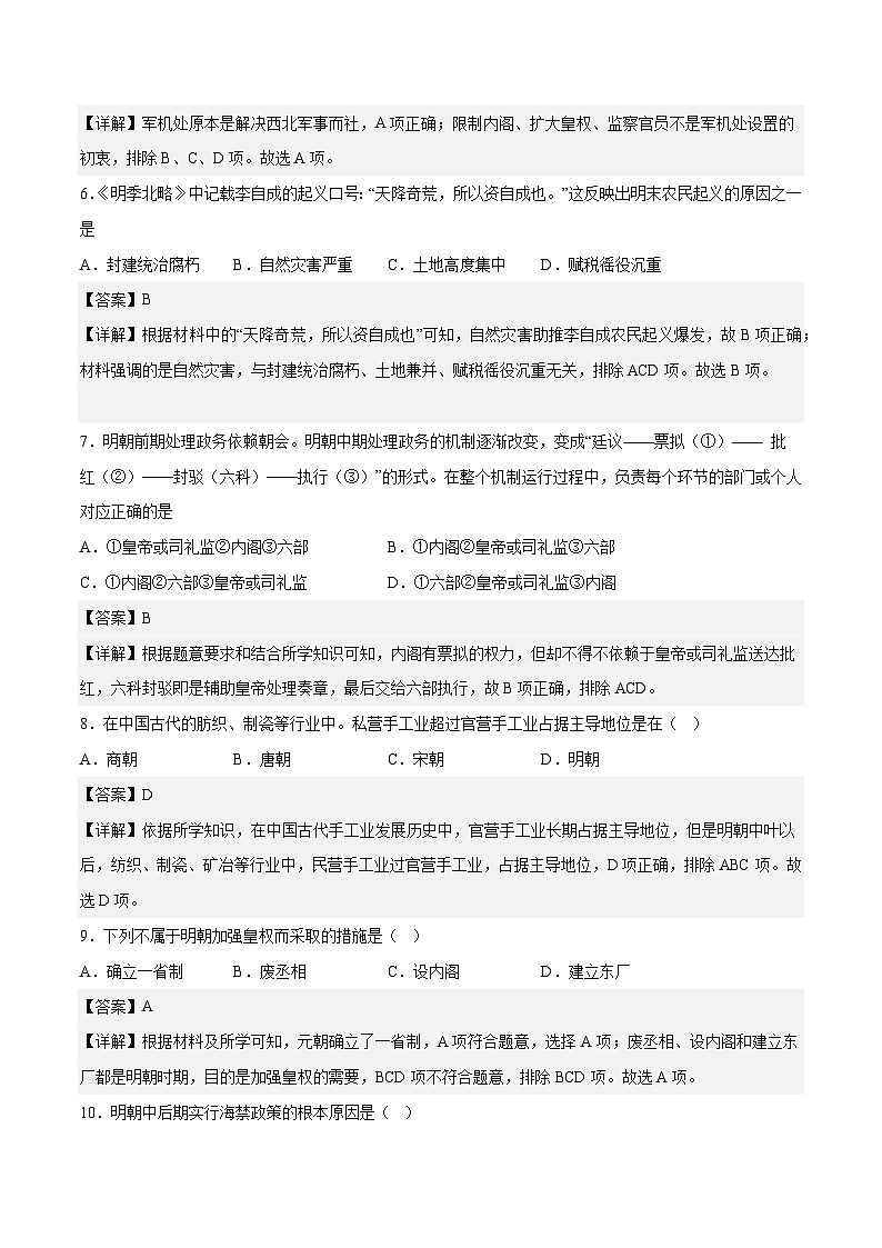 专题04 明清中国版图的奠定与面临的挑战——2023年高中历史学业水平合格性考试专题训练卷（新教材新学考）02