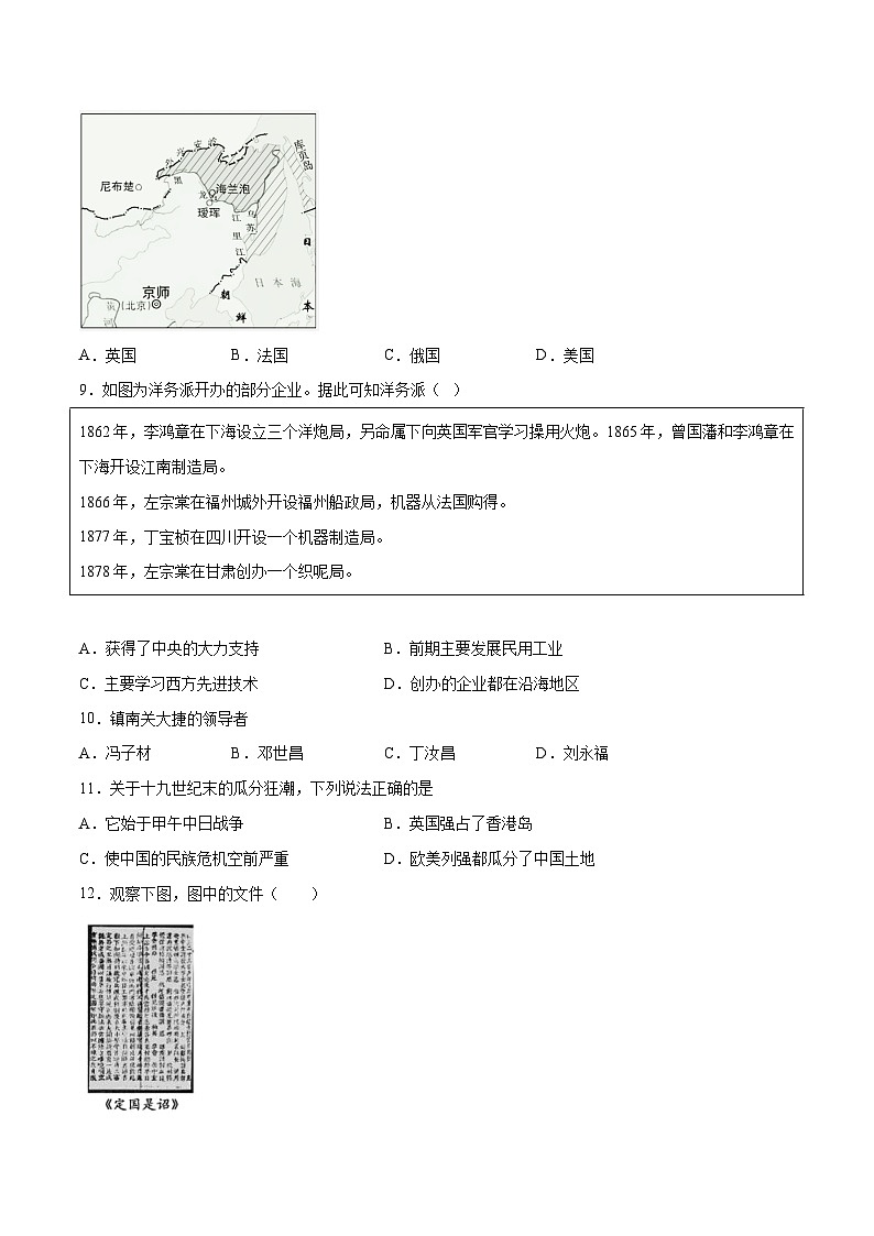 专题05 晚清时期的内忧外患与救亡图存（学生版）第2页