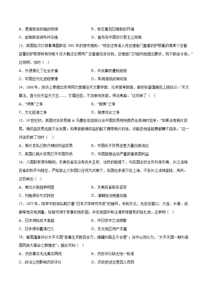 专题05 晚清时期的内忧外患与救亡图存（学生版）第3页