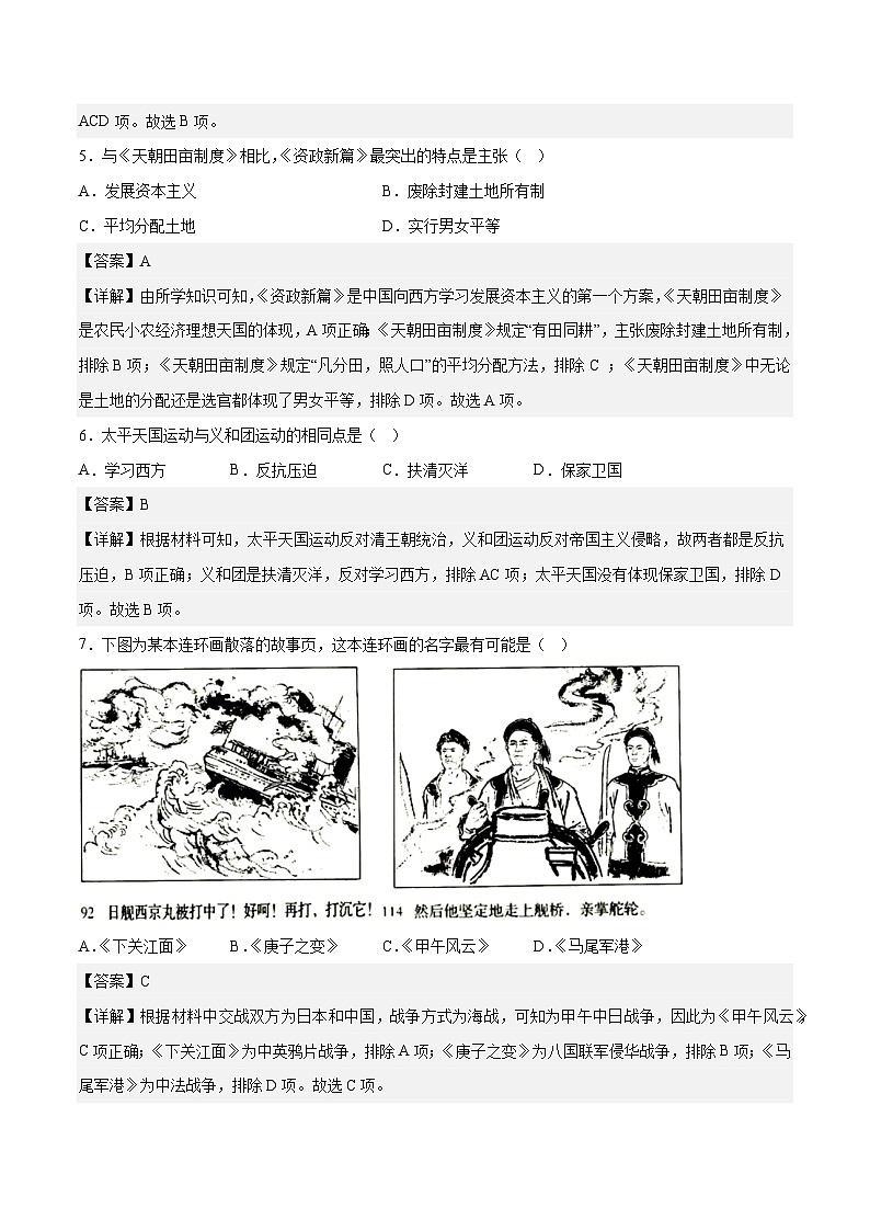 专题05 晚清时期的内忧外患与救亡图存（解析版）第2页