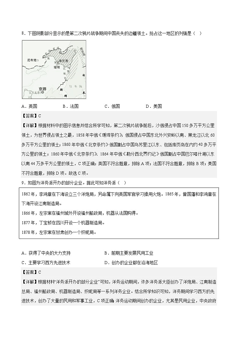 专题05 晚清时期的内忧外患与救亡图存（解析版）第3页