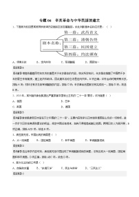 专题06 辛亥革命与中华民国的建立——2023年高中历史学业水平合格性考试专题训练卷（新教材新学考）