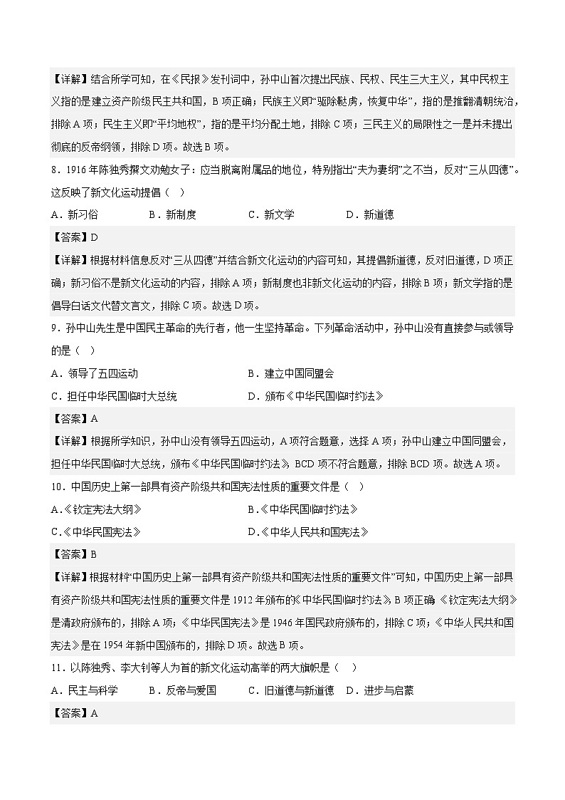 专题06 辛亥革命与中华民国的建立（解析版）第3页