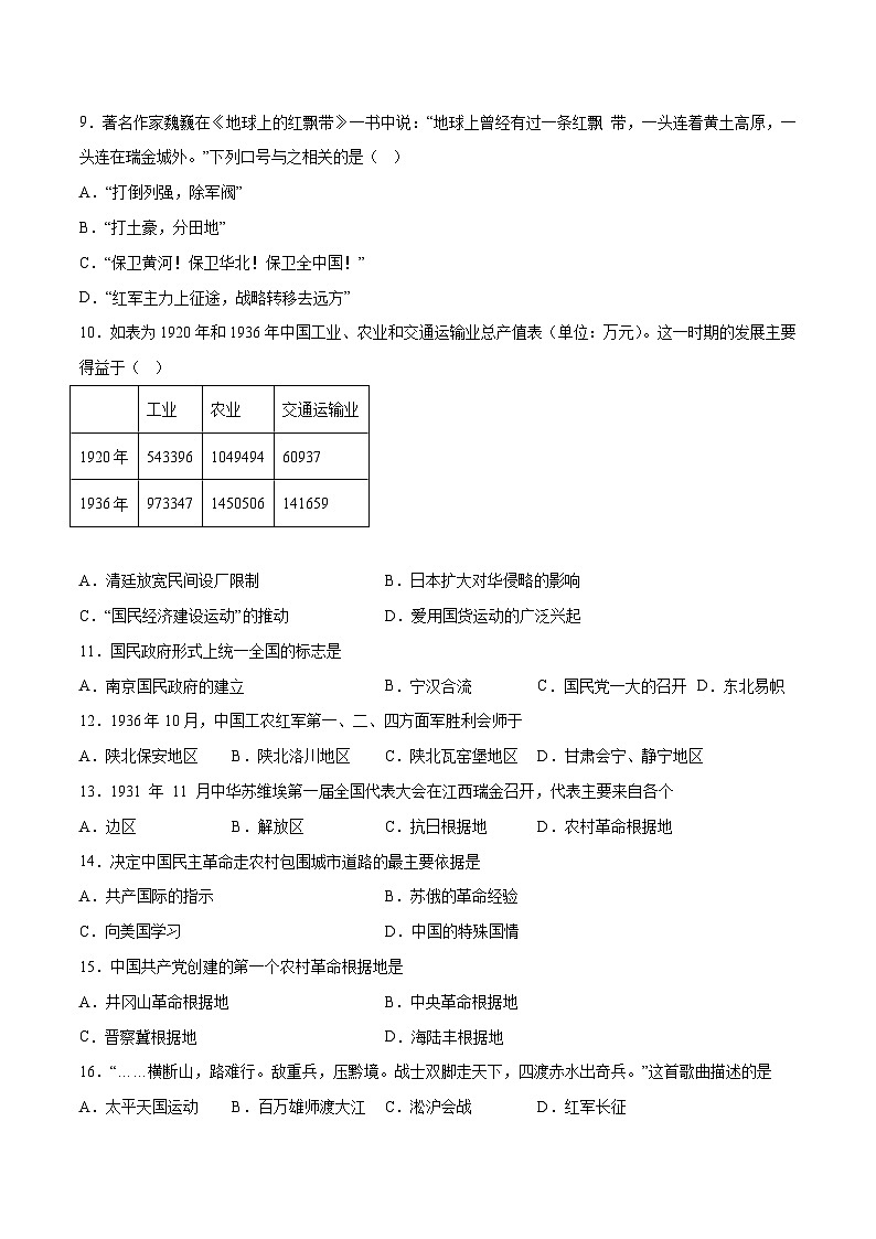 专题07 中国共产党的成立与新民主主义革命兴起（学生版）第2页
