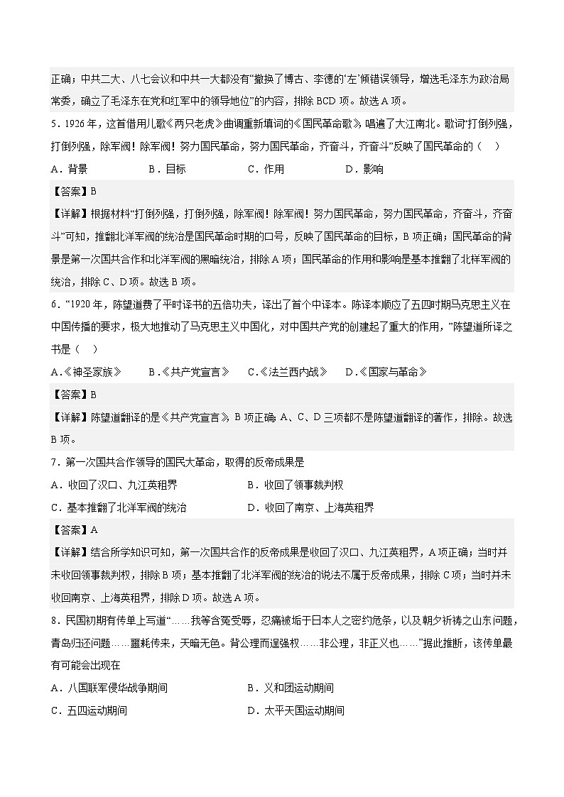 专题07 中国共产党的成立与新民主主义革命兴起（解析版）第2页