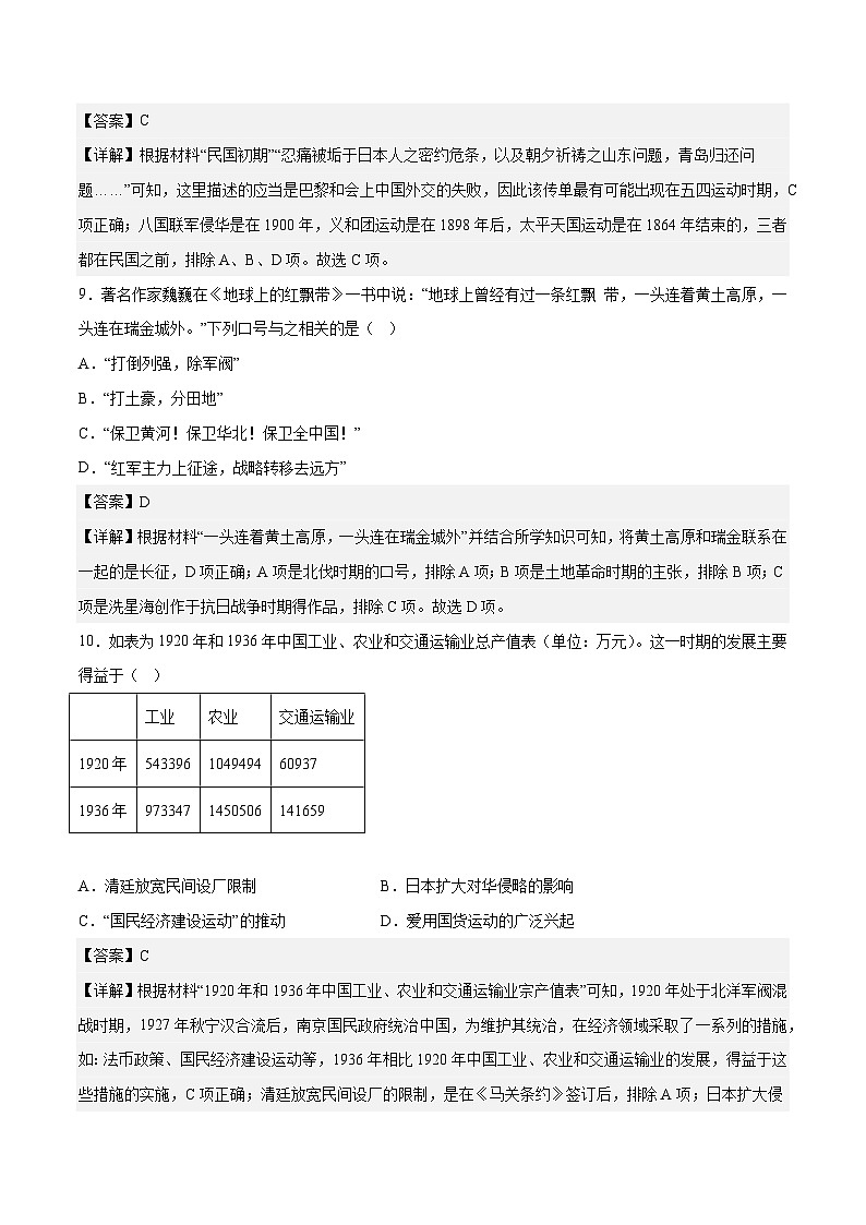 专题07 中国共产党的成立与新民主主义革命兴起（解析版）第3页