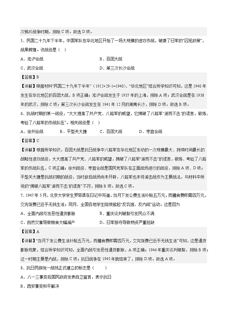 专题08 中华民族的抗日战争和人民解放战争——2023年高中历史学业水平合格性考试专题训练卷（新教材新学考）02