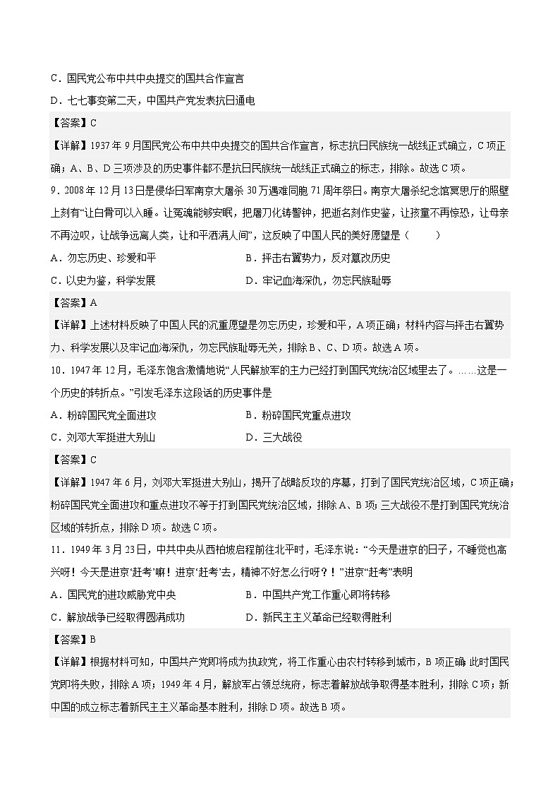 专题08 中华民族的抗日战争和人民解放战争——2023年高中历史学业水平合格性考试专题训练卷（新教材新学考）03