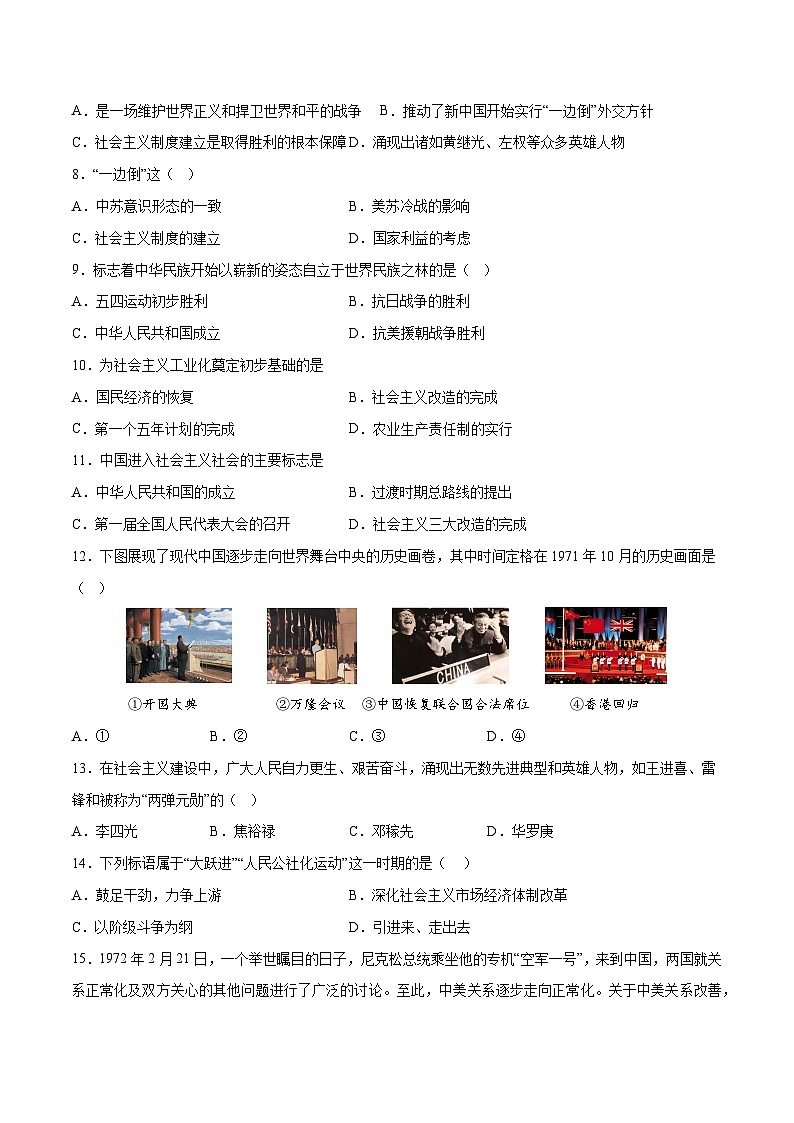 专题09 中华人民共和国的建立和社会主义革命与建设（学生版）第2页