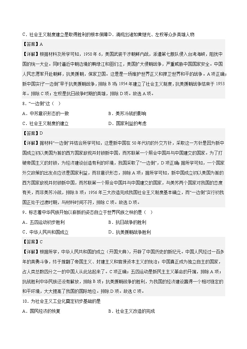 专题09 中华人民共和国的建立和社会主义革命与建设（解析版）第3页