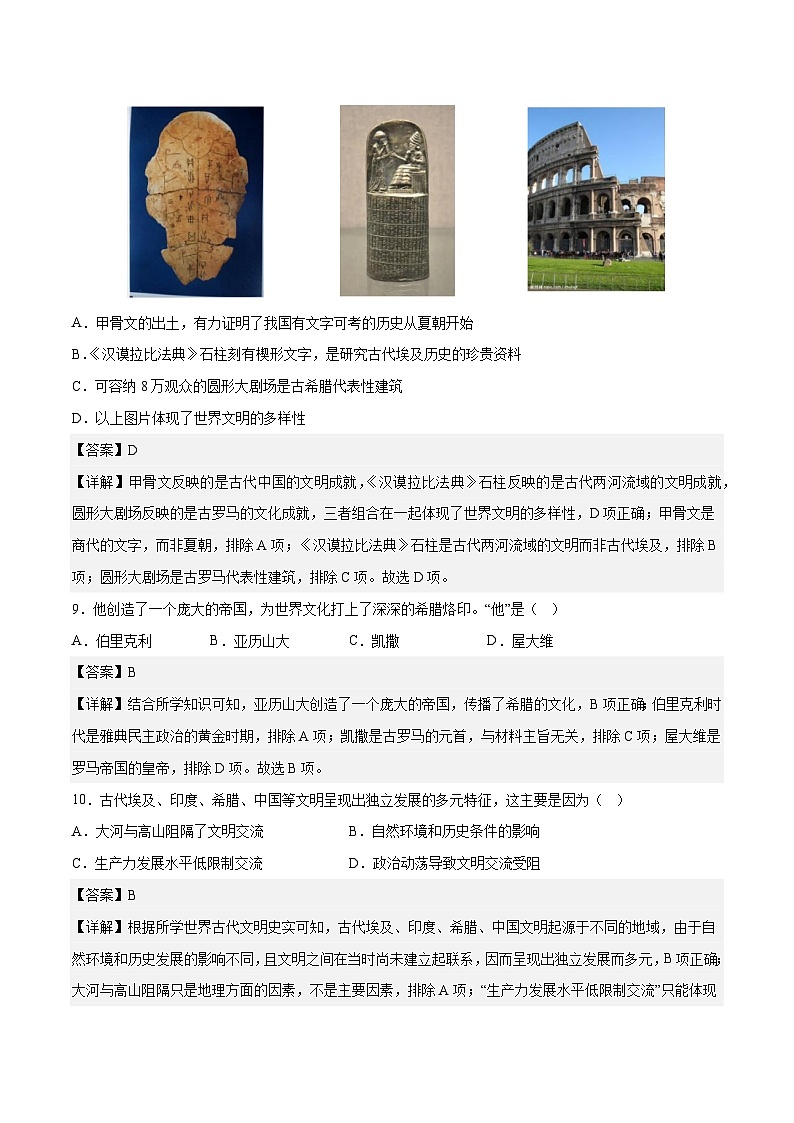 专题11 古代文明的产生与发展——2023年高中历史学业水平合格性考试专题训练卷（新教材新学考）03