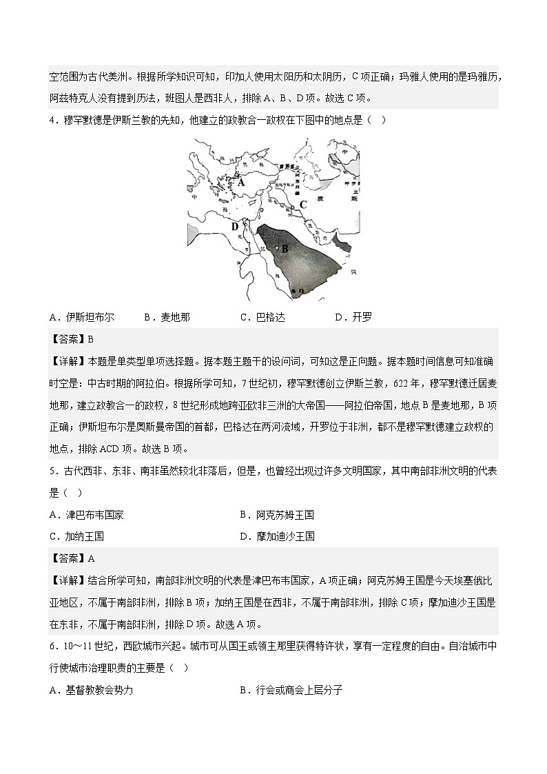 专题12 中古时期的世界（解析版）第2页