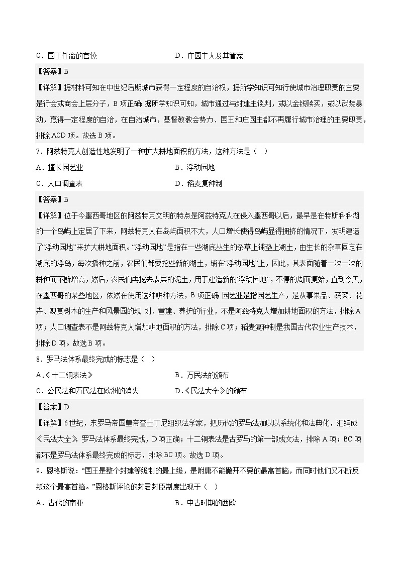 专题12 中古时期的世界（解析版）第3页