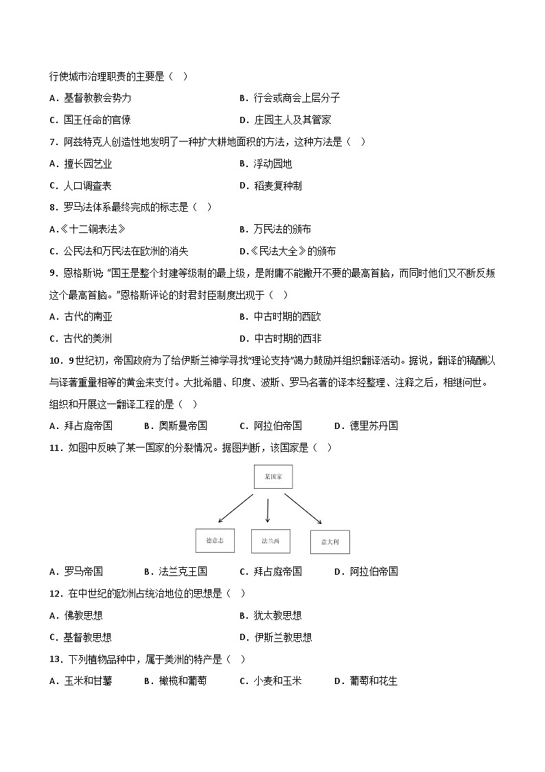 专题12 中古时期的世界（学生版）第2页