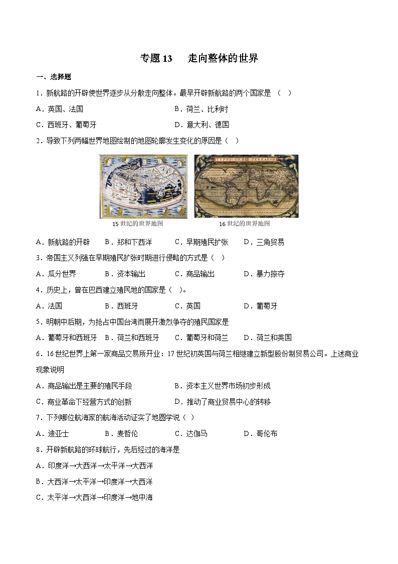 专题13 走向整体的世界（学生版）第1页