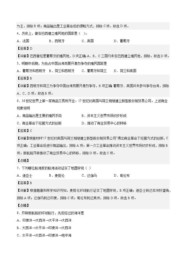 专题13 走向整体的世界（解析版）第2页