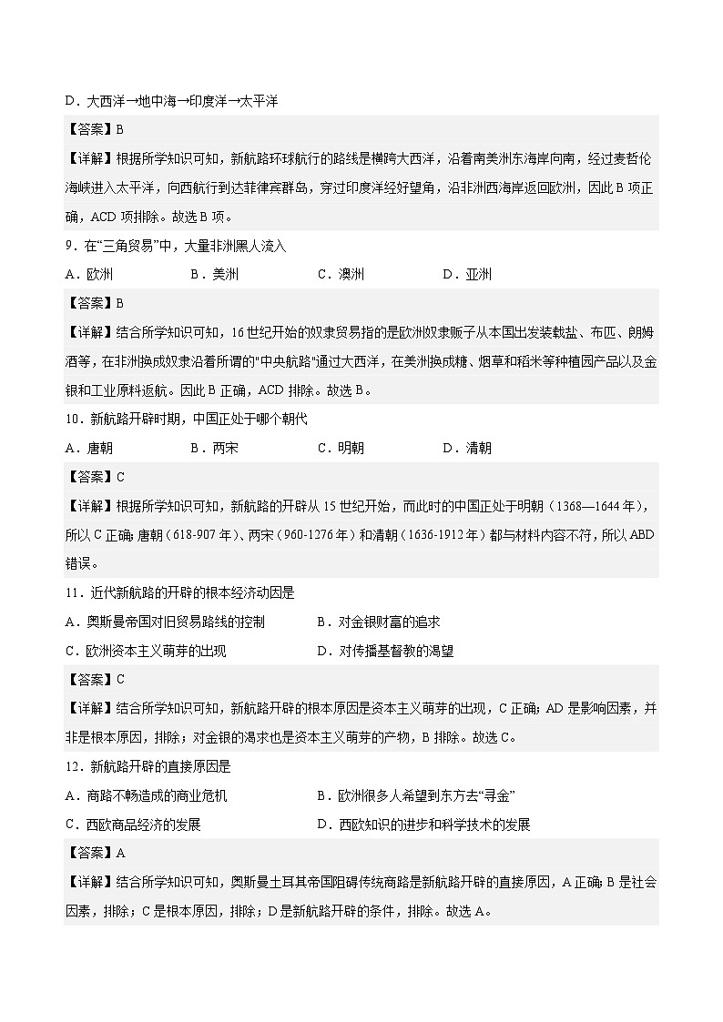 专题13 走向整体的世界（解析版）第3页