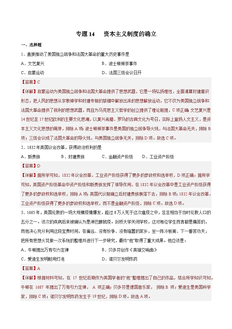 专题14 资本主义制度的确立——2023年高中历史学业水平合格性考试专题训练卷（新教材新学考）01