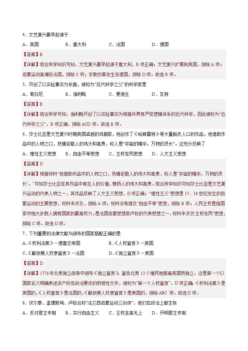 专题14 资本主义制度的确立——2023年高中历史学业水平合格性考试专题训练卷（新教材新学考）02