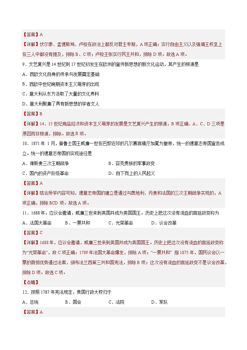 专题14 资本主义制度的确立——2023年高中历史学业水平合格性考试专题训练卷（新教材新学考）03