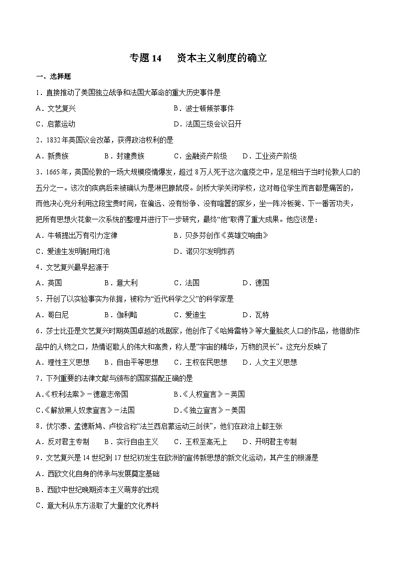 专题14 资本主义制度的确立——2023年高中历史学业水平合格性考试专题训练卷（新教材新学考）01