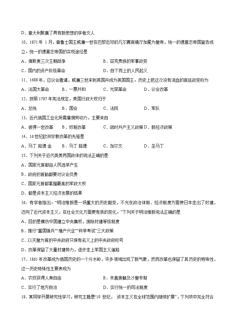 专题14 资本主义制度的确立——2023年高中历史学业水平合格性考试专题训练卷（新教材新学考）02