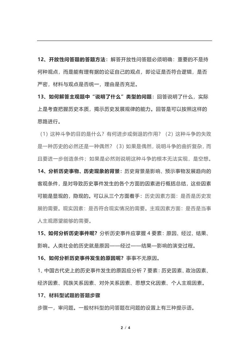 全国高考【历史科目】提分技巧精品（二号）第2页