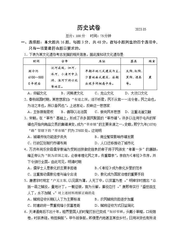 江苏省徐州市睢宁县第一中学2022-2023学年高三下学期5月模拟考试历史试卷01