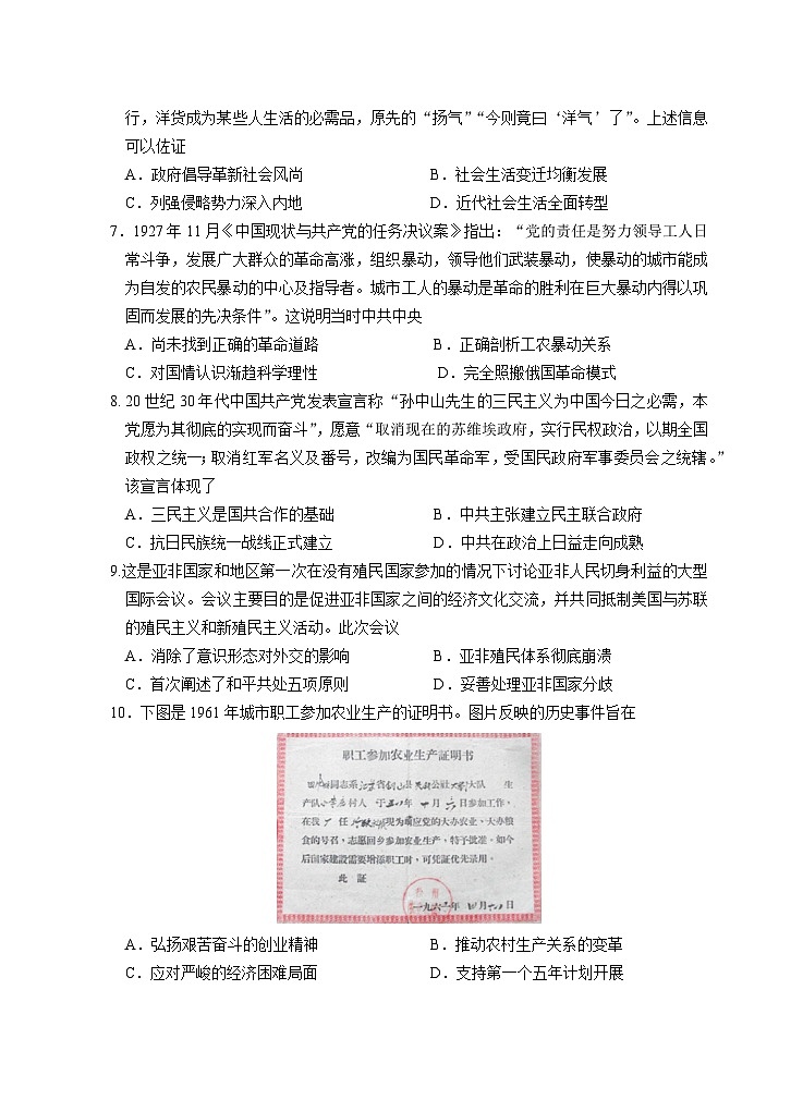 江苏省徐州市睢宁县第一中学2022-2023学年高三下学期5月模拟考试历史试卷02
