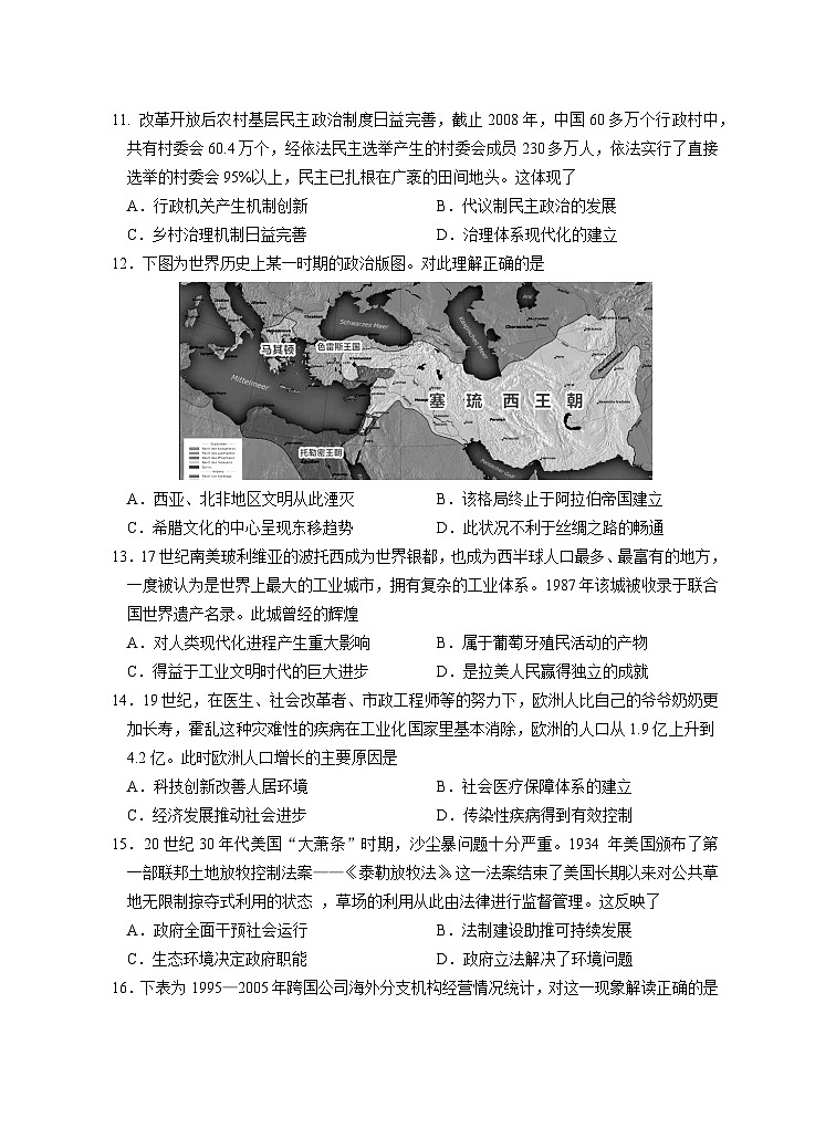 江苏省徐州市睢宁县第一中学2022-2023学年高三下学期5月模拟考试历史试卷03