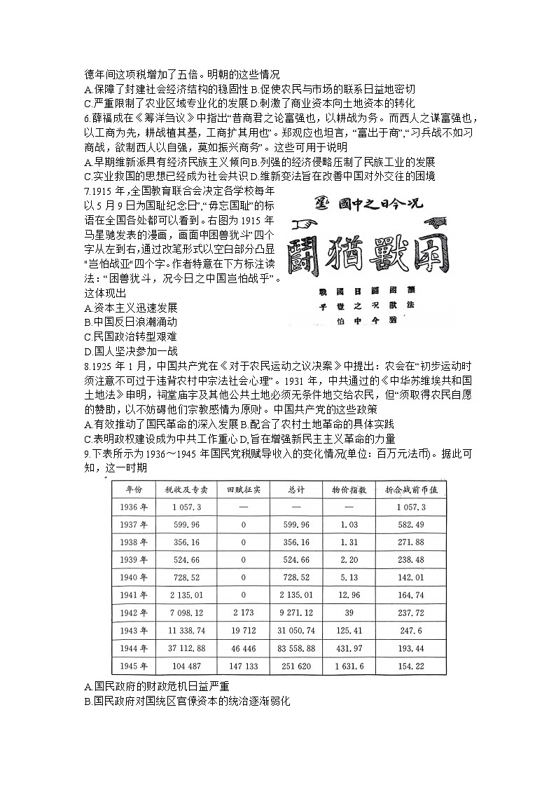 2023届河北省高三下学期普通高中学业水平选择性考试猜题信息卷（三）历史试题及答案02