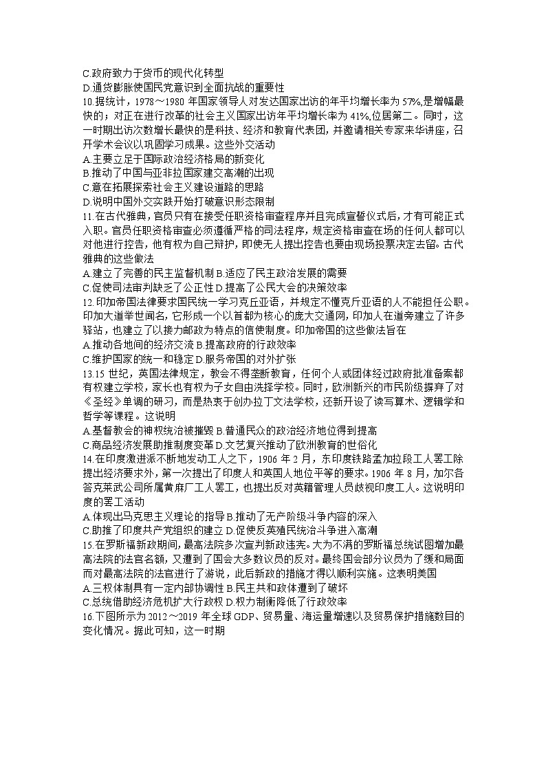 2023届河北省高三下学期普通高中学业水平选择性考试猜题信息卷（三）历史试题及答案03