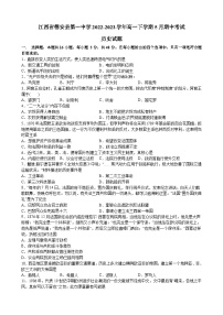 江西省德安县第一中学2022-2023学年高一下学期5月期中考试历史试题及答案