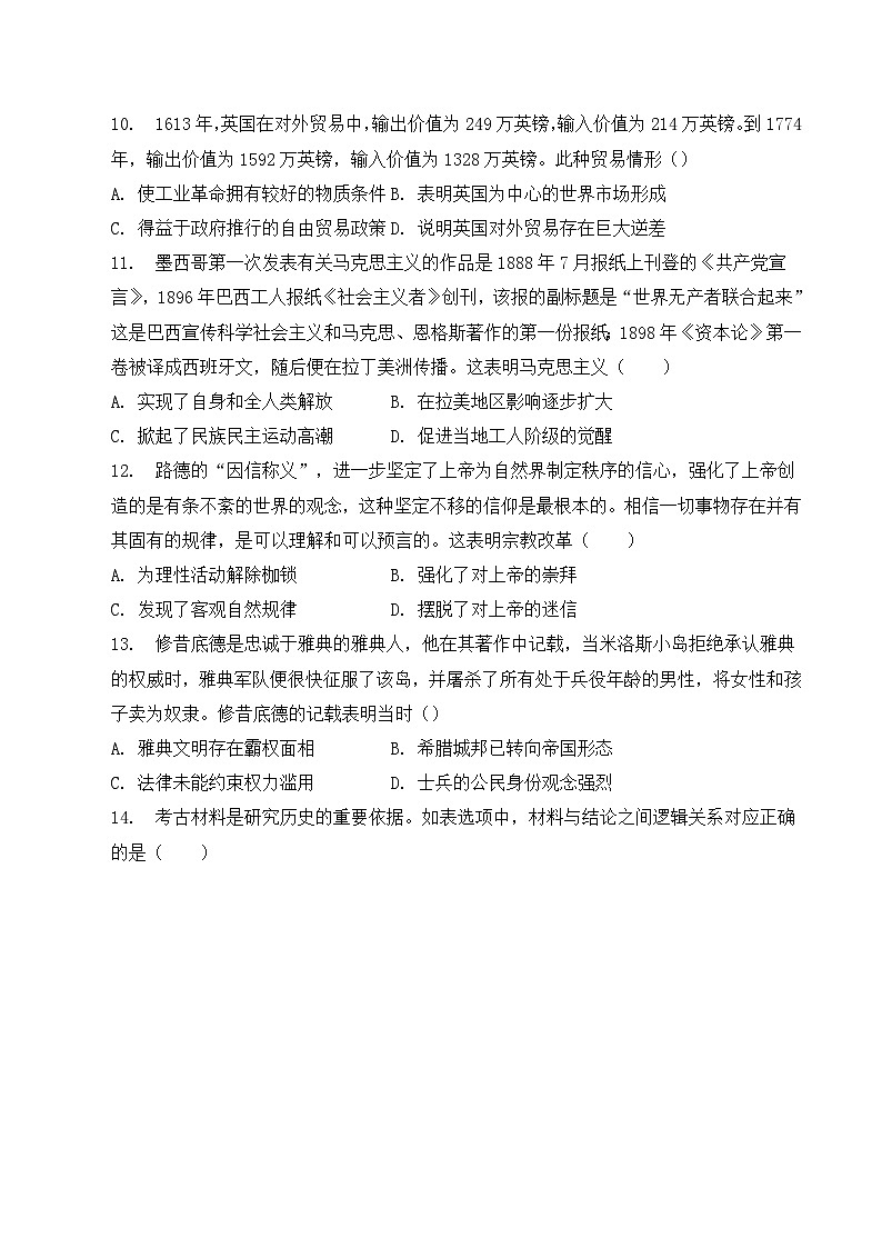 安徽省定远中学2022-2023学年高一下学期5月第一次阶段性检测历史试卷及答案第3页