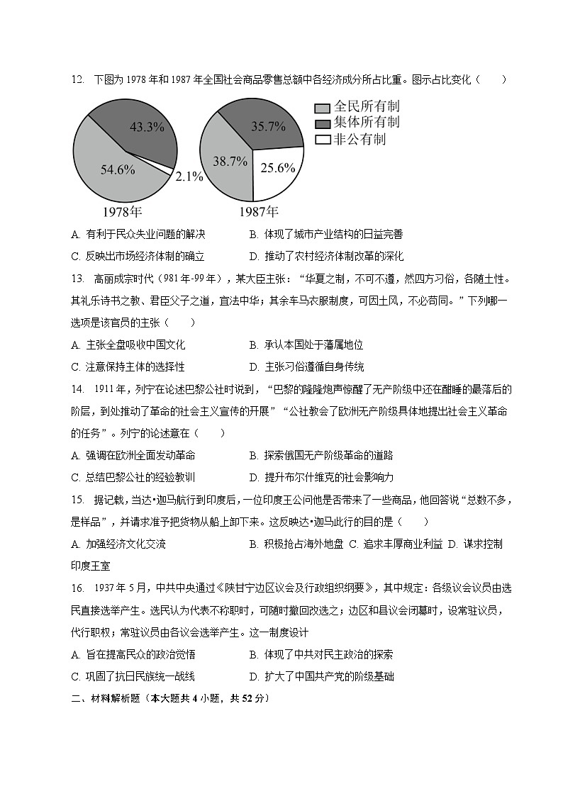 安徽省定远中学2022-2023学年高一下学期5月第二次阶段性检测历史试卷及答案03